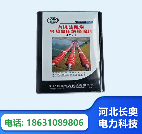 枣庄有机硅阻燃导热高压绝缘涂料