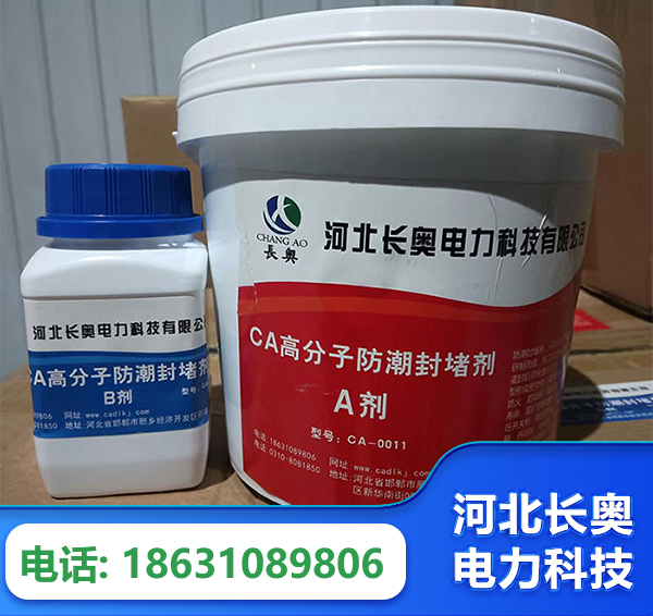 枣庄防潮封堵剂